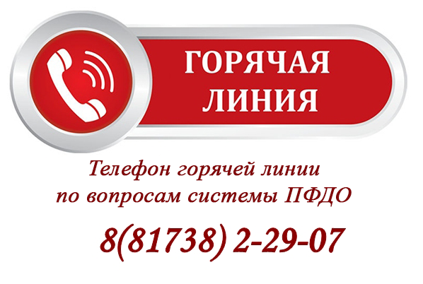 Телефон_горячей_линии.jpg